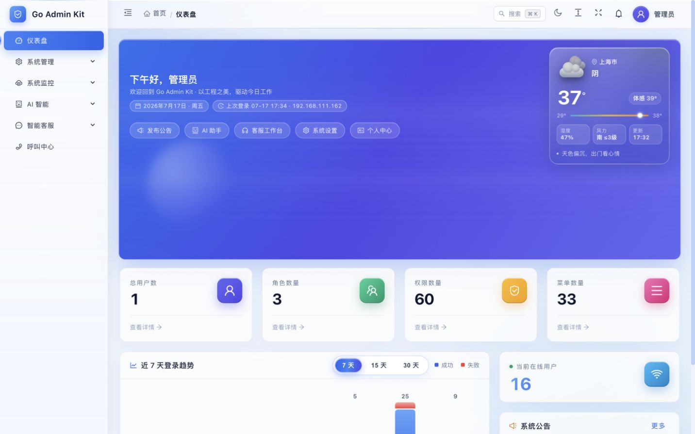 系统概览 · 白蓝亮色